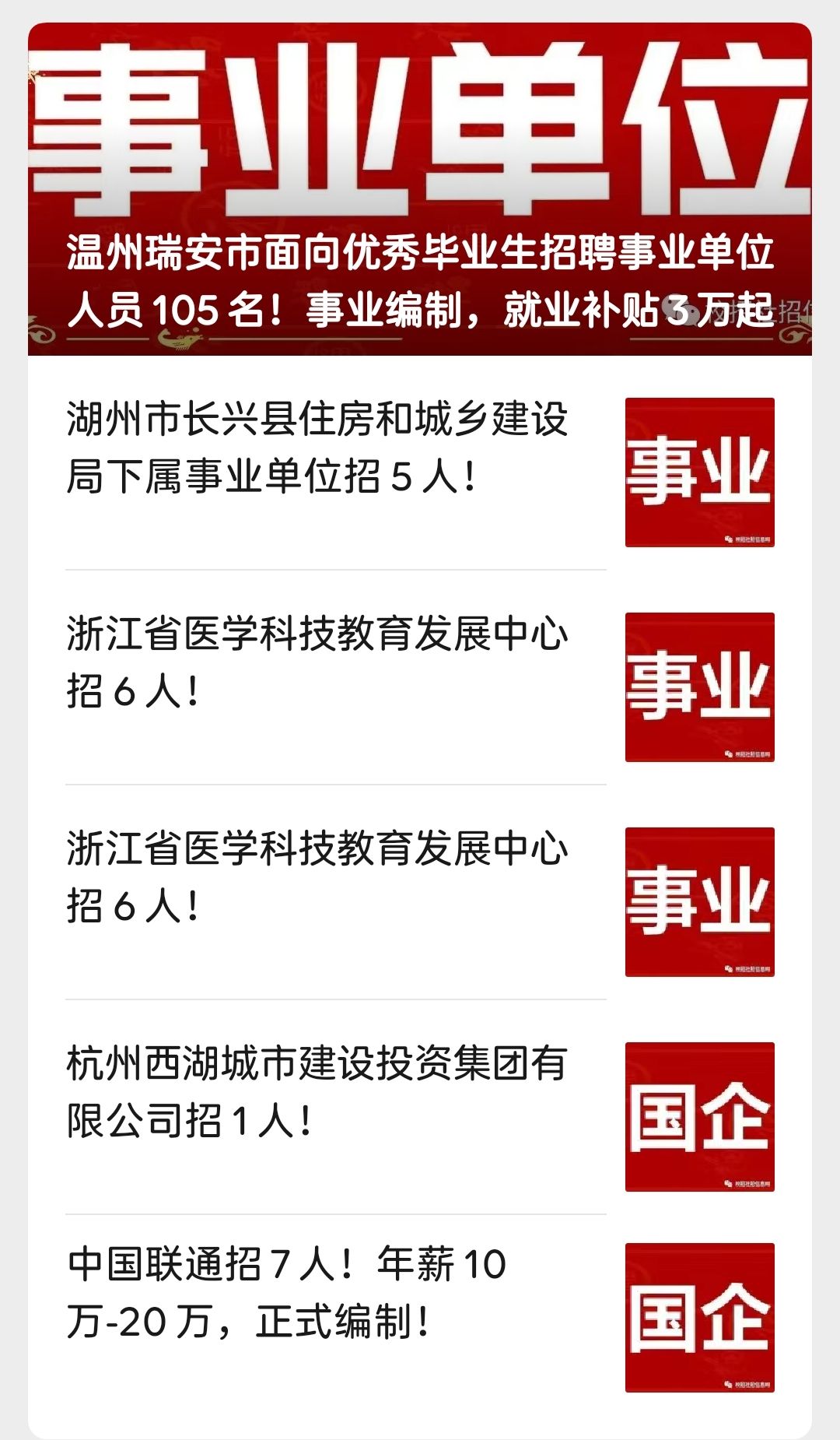 关于上海临港事业单位招聘最新消息的信息