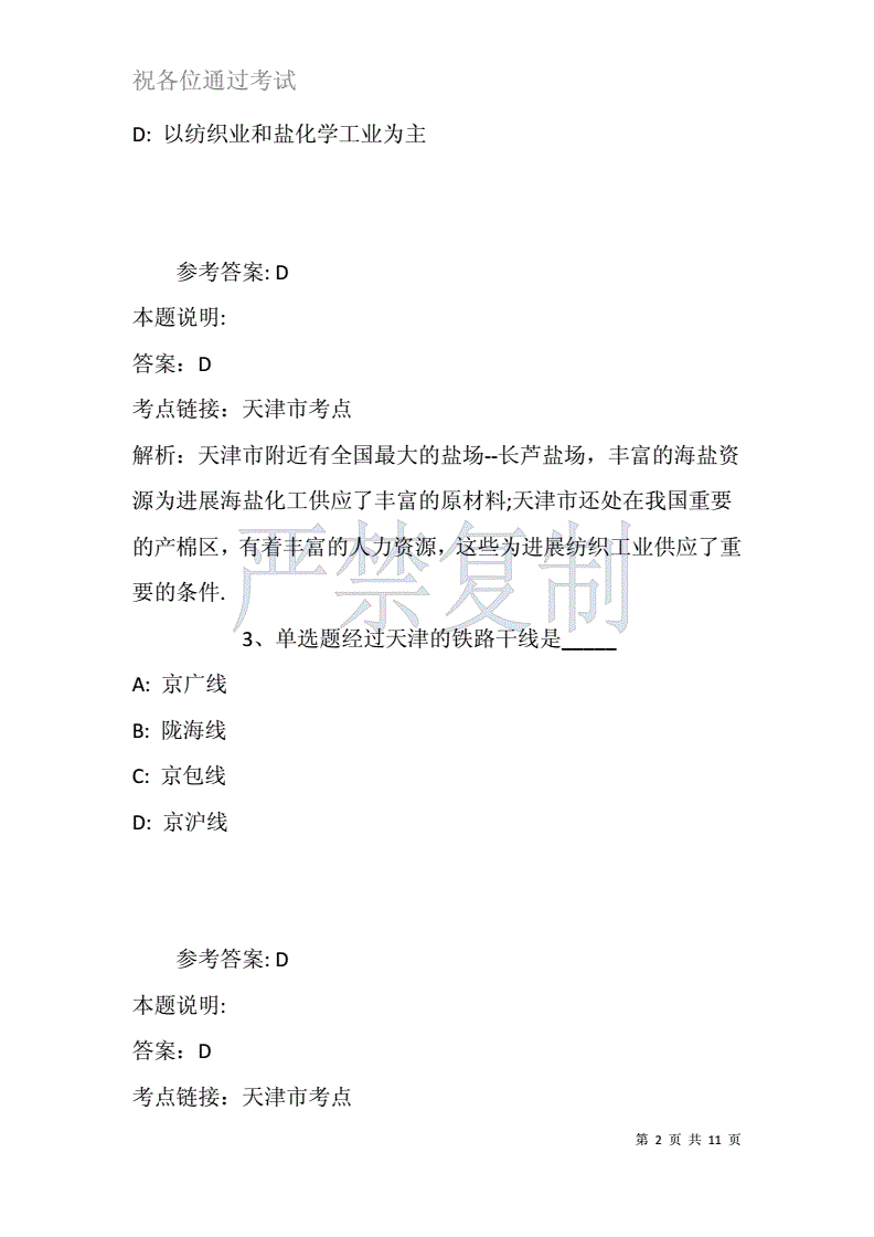关于天津事业单位编制考试真题的信息