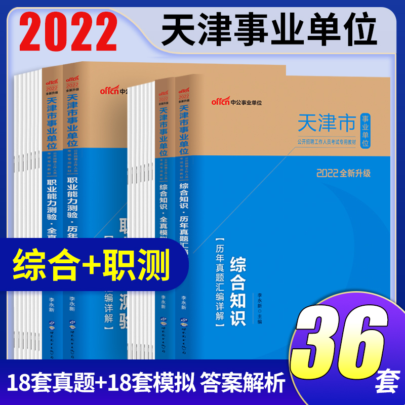 关于天津事业单位编制考试真题的信息