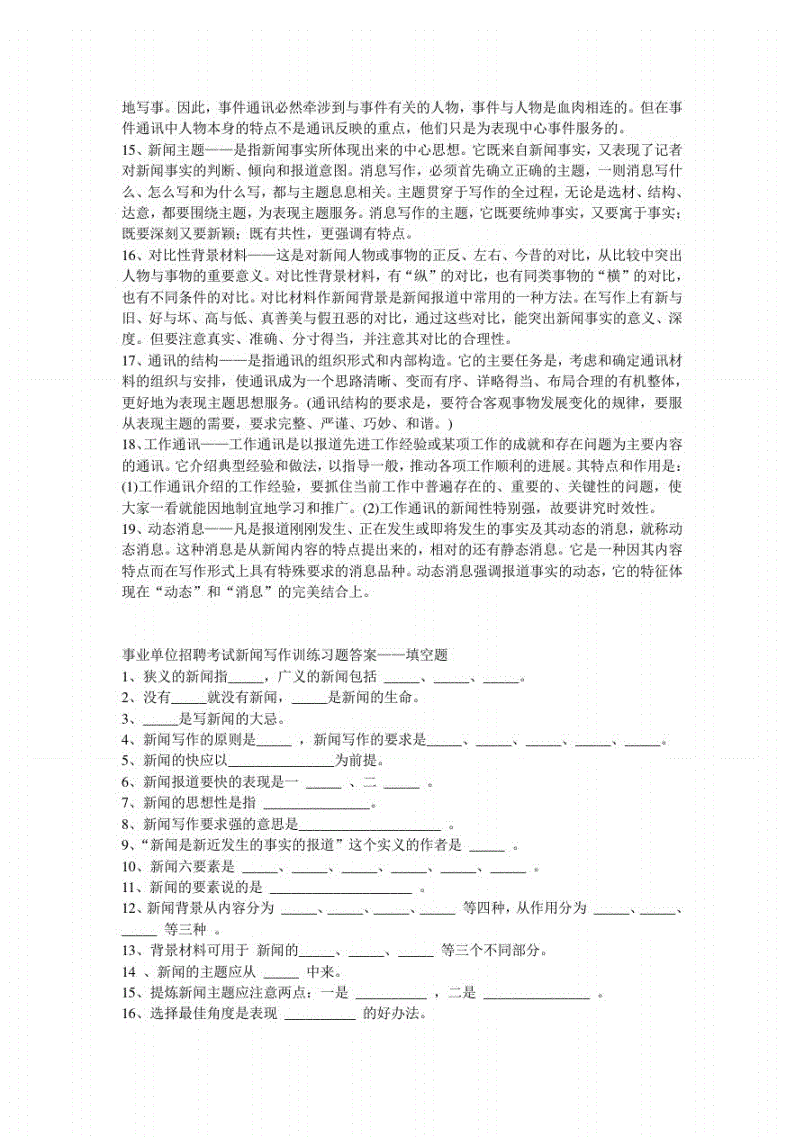 事业单位考试新闻写作的简单介绍