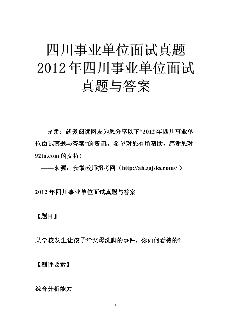 丰台事业单位真题(丰台事业编2022)