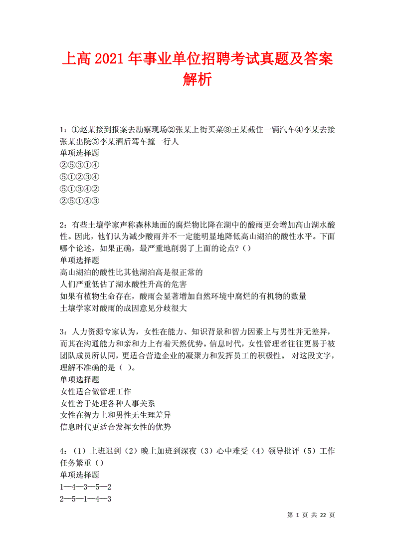 丰台事业单位真题(丰台事业编2022)