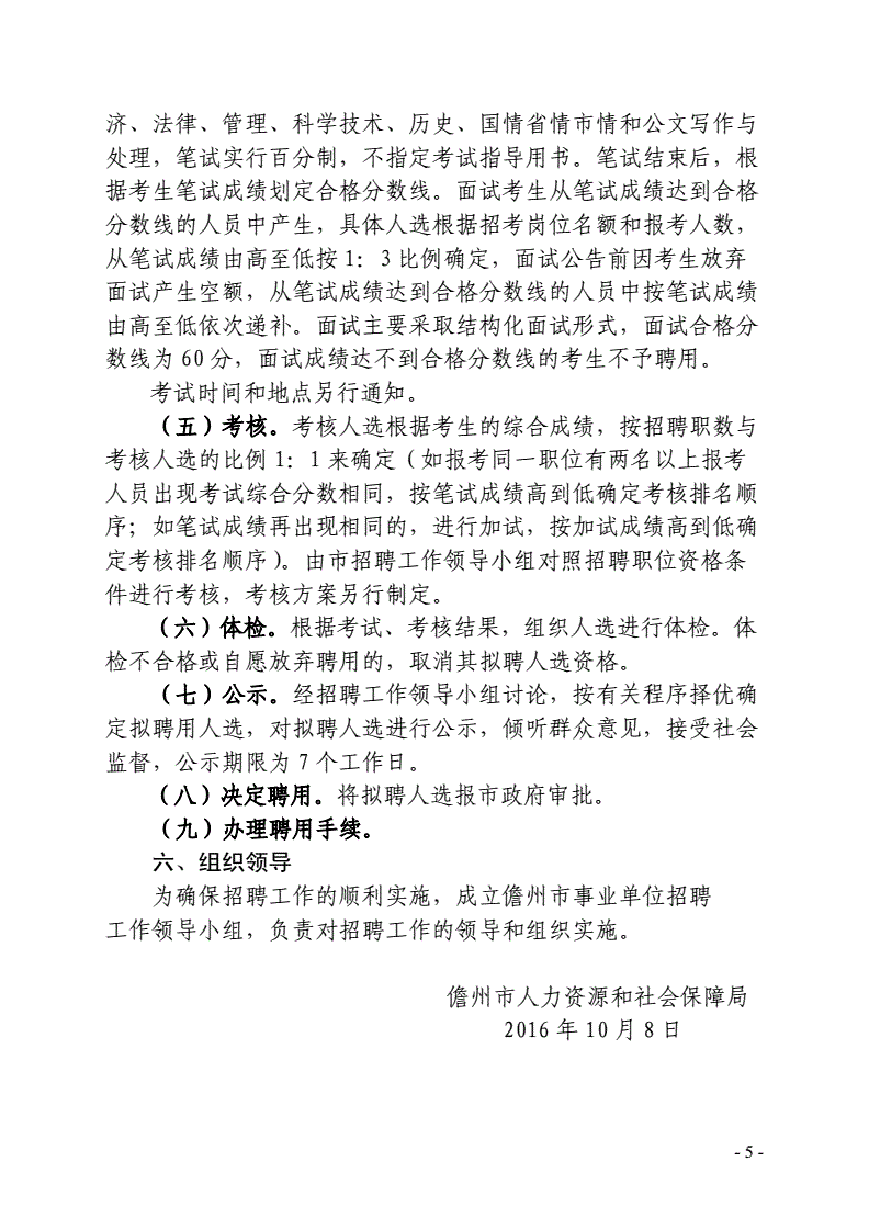 事业单位公开招聘面试工作方案的简单介绍