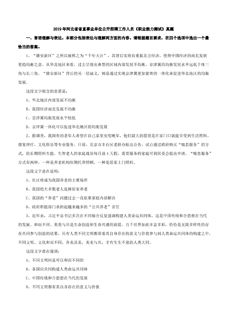 河北省事业单位答案(河北事业单位公基真题)