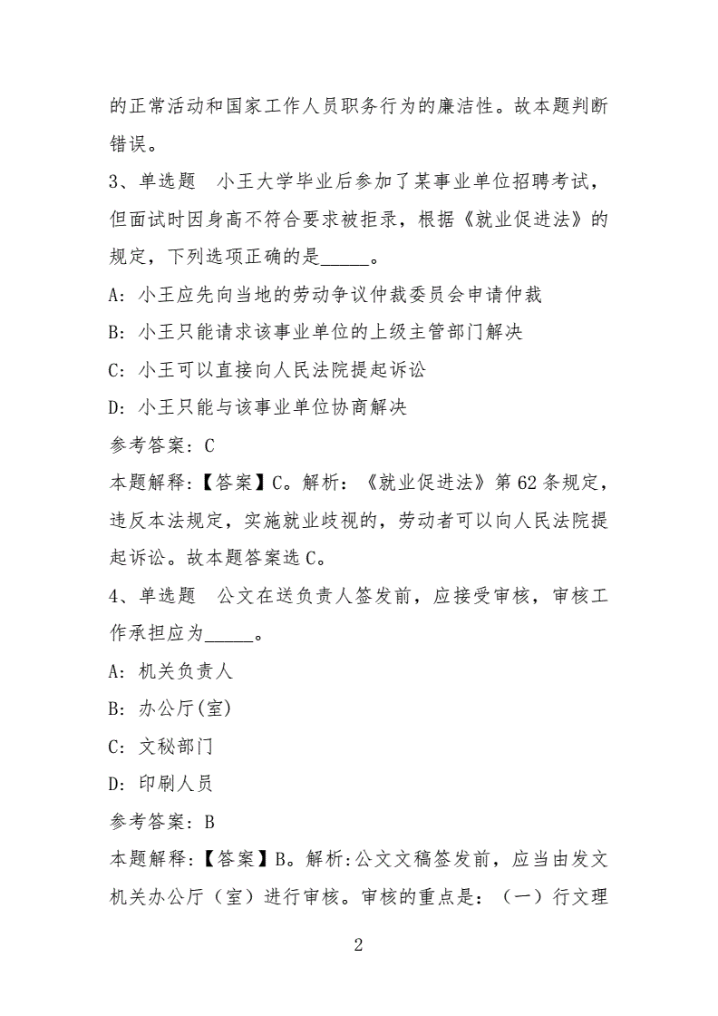 河北省事业单位答案(河北事业单位公基真题)