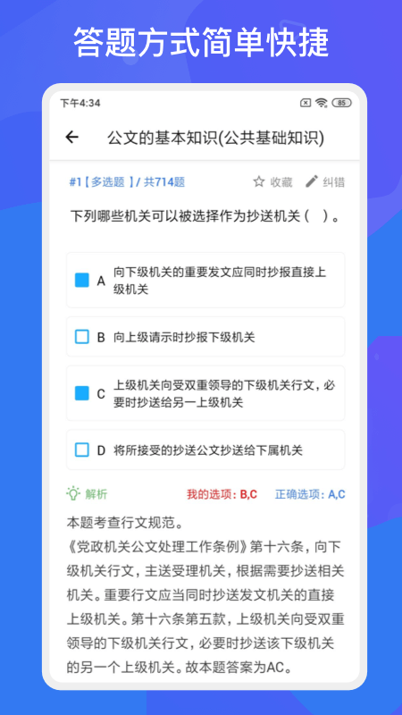 事业单位app那个好(事业单位考试app排行)