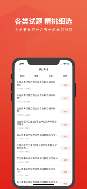事业单位app那个好(事业单位考试app排行)