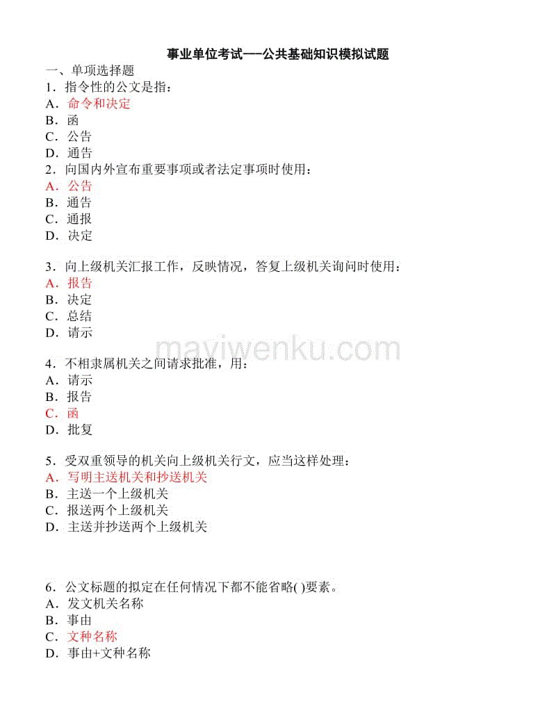 事业单位考试节能专业知识(2022年节能宣传知识问答)