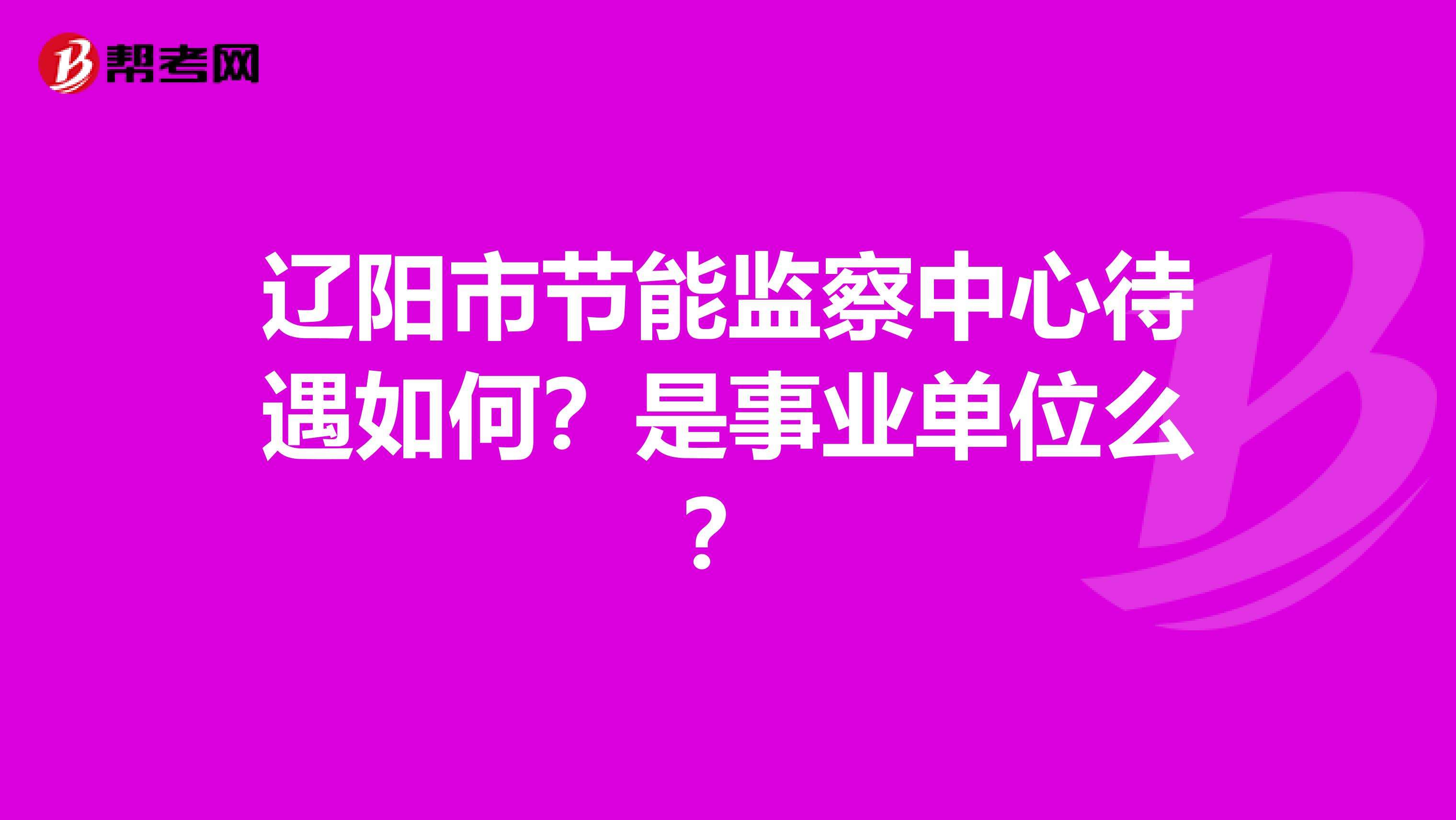 事业单位考试节能专业知识(2022年节能宣传知识问答)