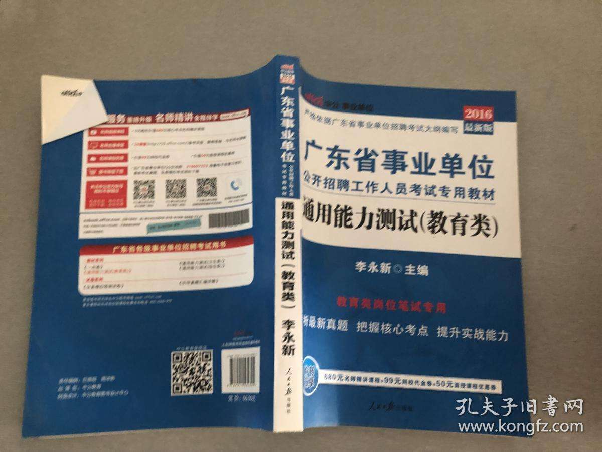 事业单位通用能力标准(事业单位a和c哪类最难)
