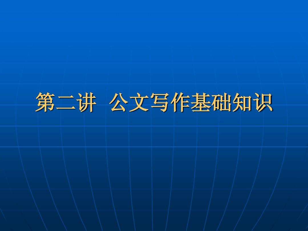 事业单位写作必备(事业单位写作素材积累)