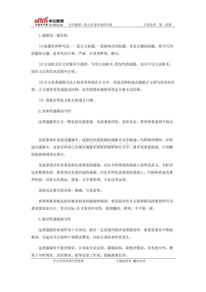 事业单位写作必备(事业单位写作素材积累)