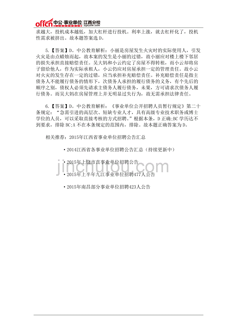 南昌事业单位考试财会基础知识的简单介绍