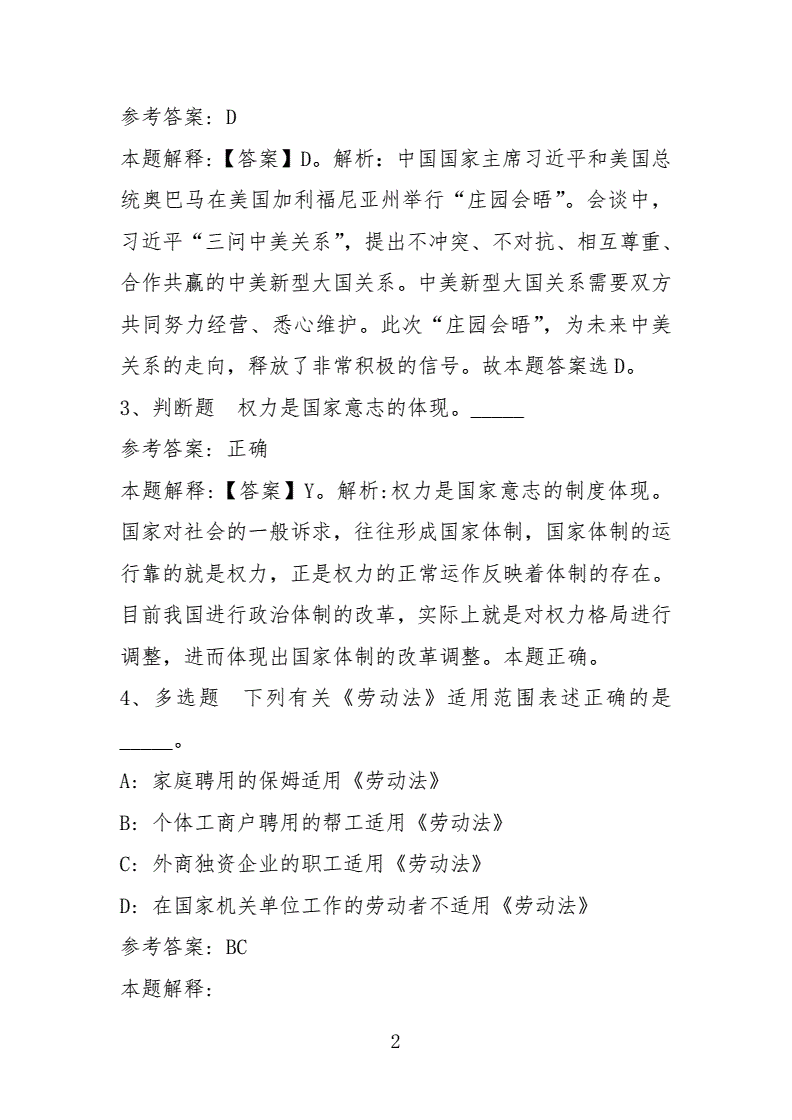 包含2016青海事业单位真题及答案的词条
