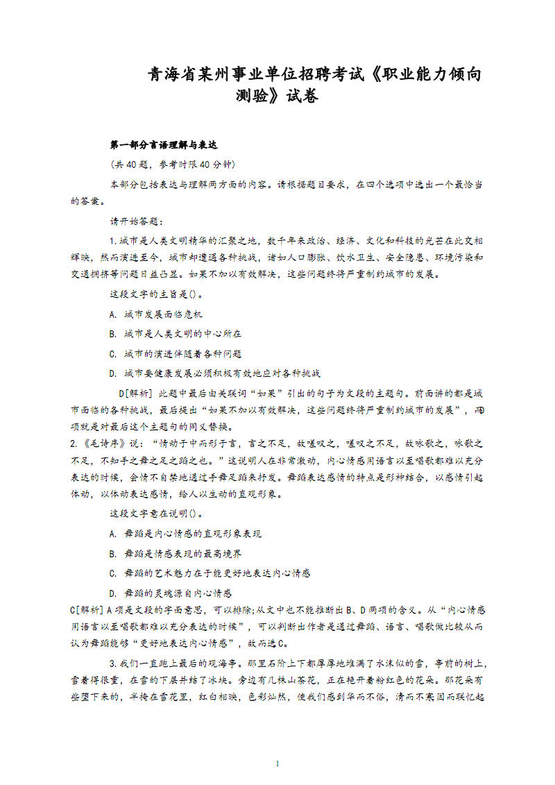 包含2016青海事业单位真题及答案的词条