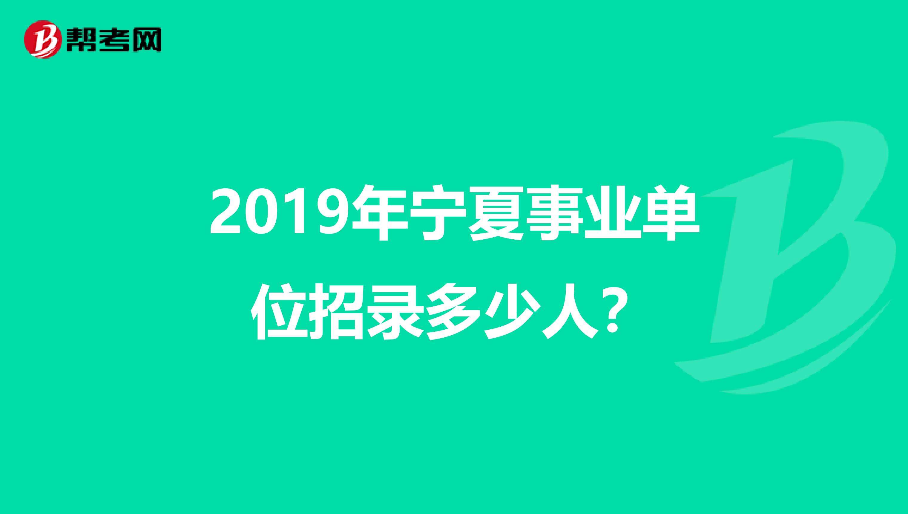 宁夏事业单位考试要求(2022年宁夏事业编考试时间)