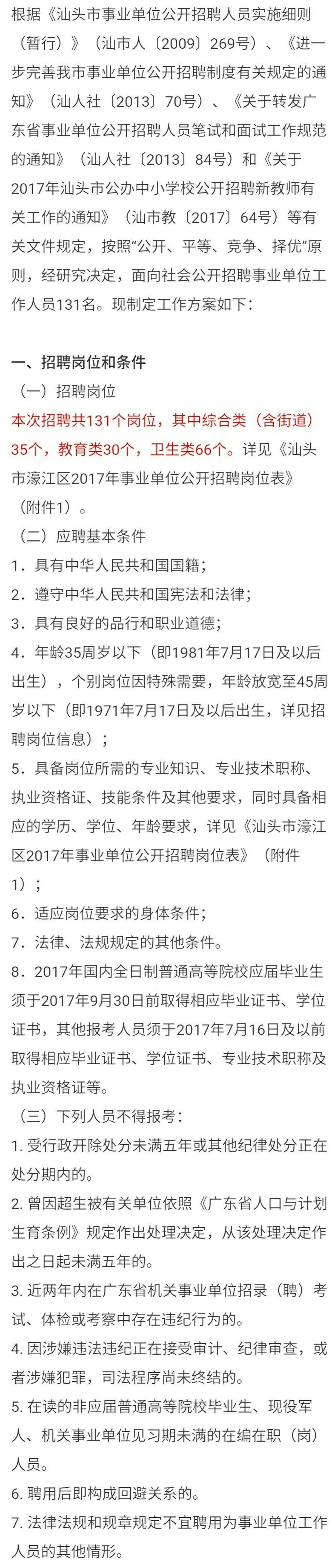 濠江区2015年事业单位(2021汕头濠江区事业单位招聘)