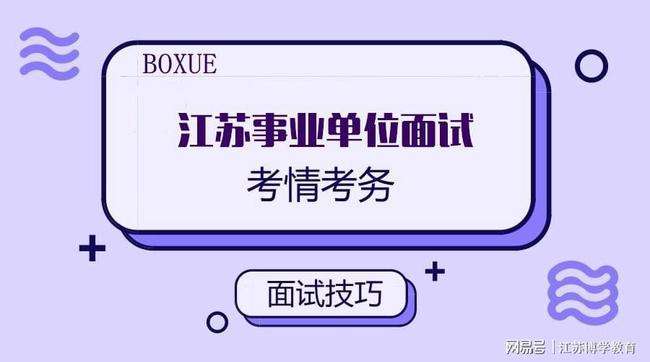 江苏事业单位面试分差(事业单位笔试差三分有机会吗)