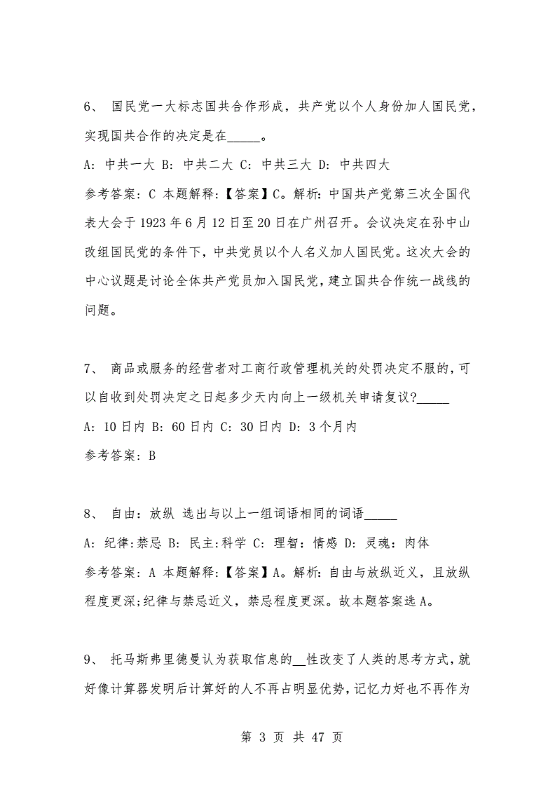 武进事业单位考试考试大纲(事业单位综合应用能力考什么)