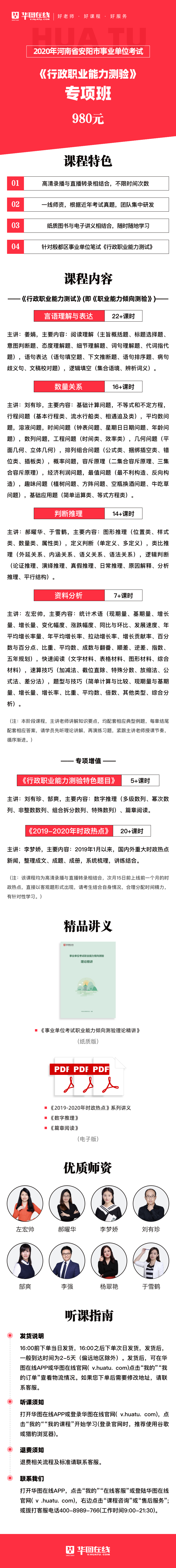 事业单位行政职业能力测验视频的简单介绍