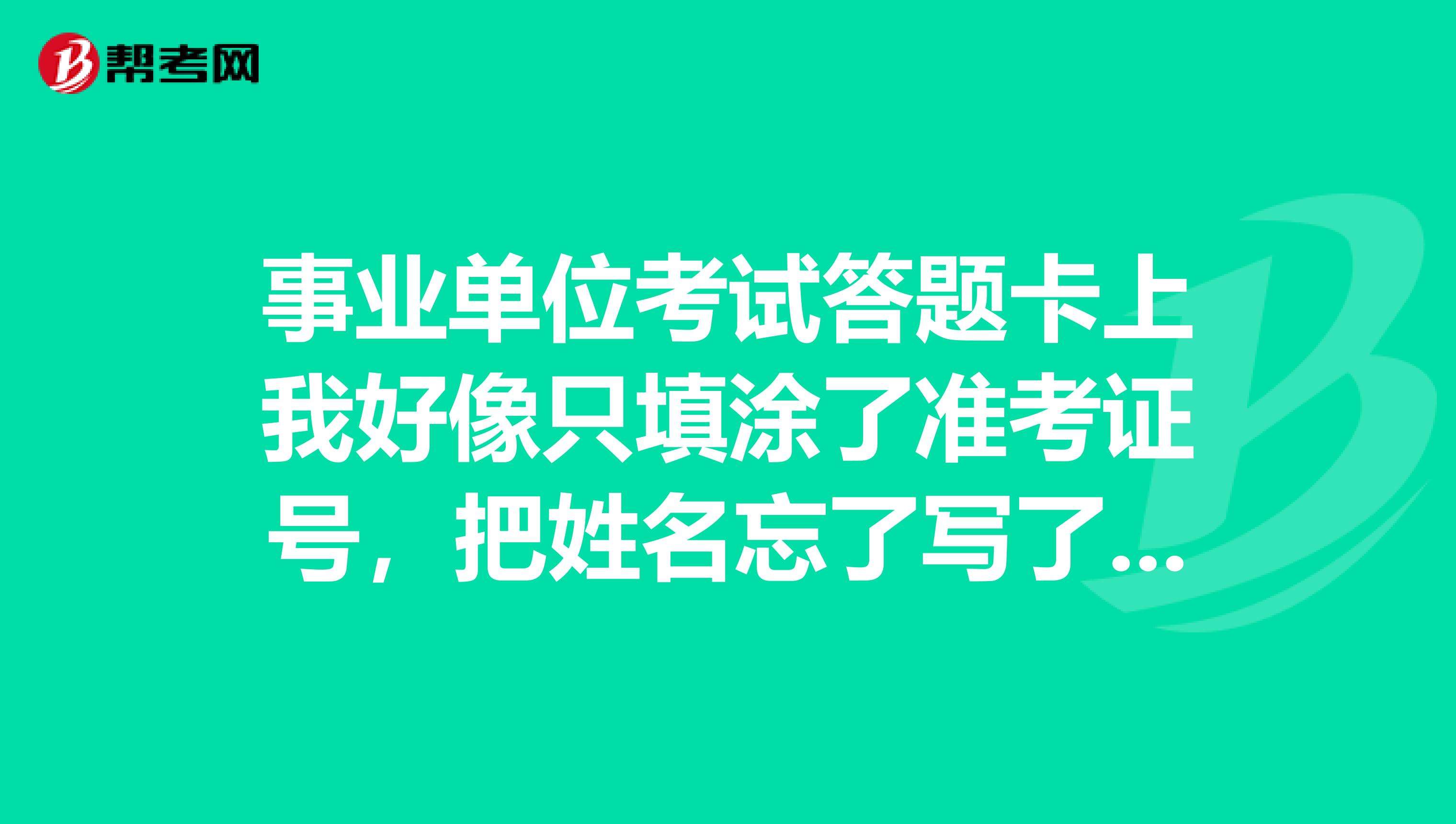 南宁市事业单位考试准考证(事业编准考证打印后几天考试)