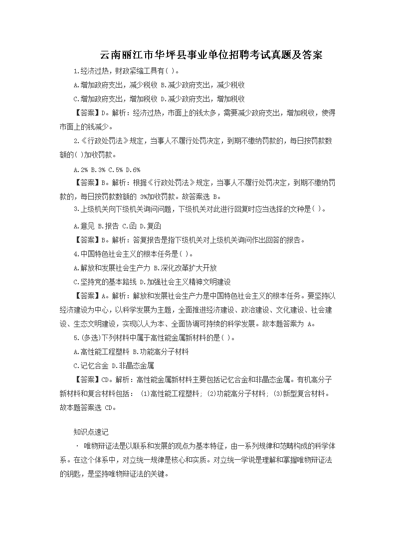包含事业单位招聘护理专业面试题库的词条