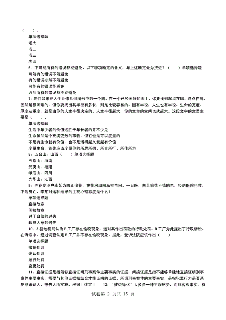 包含事业单位招聘护理专业面试题库的词条