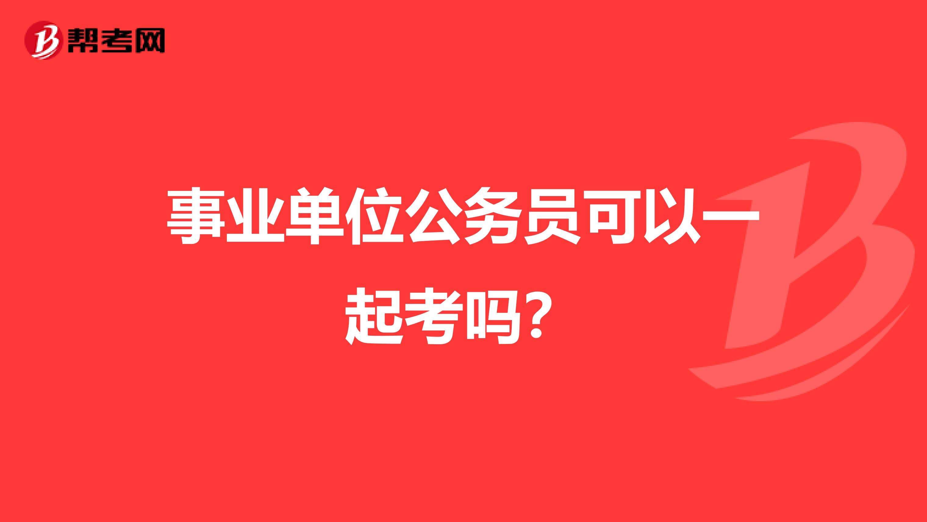 事业单位几人进面试(事业单位只招一人几人进面试)