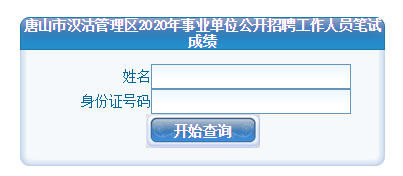 9月9事业单位成绩查询入口(贵州省9月省直部分事业单位招聘)