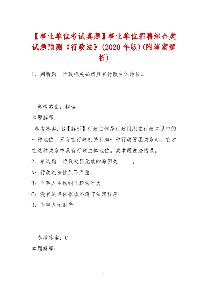 成都事业单位招聘题库(四川省事业单位考试试题题库)