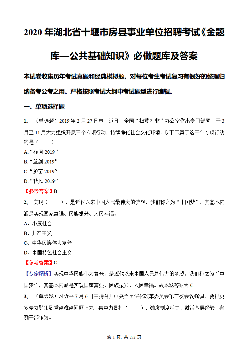 成都事业单位招聘题库(四川省事业单位考试试题题库)
