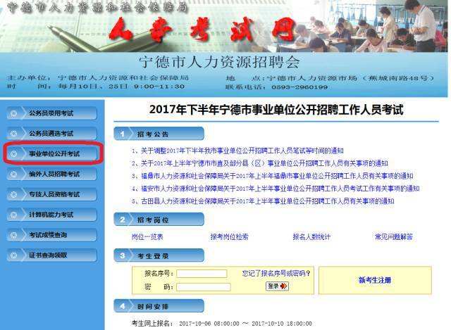福建事业单位报名官网(宁化事业单位招聘考试网)