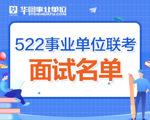 事业单位面试水利专业(事业编面试必背十句口诀)