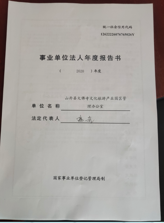 事业单位法人登记管理办公室(陕西省事业单位法人登记管理系统)