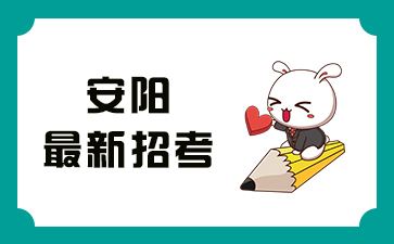 滑县事业单位考试(滑县县直事业单位招聘)