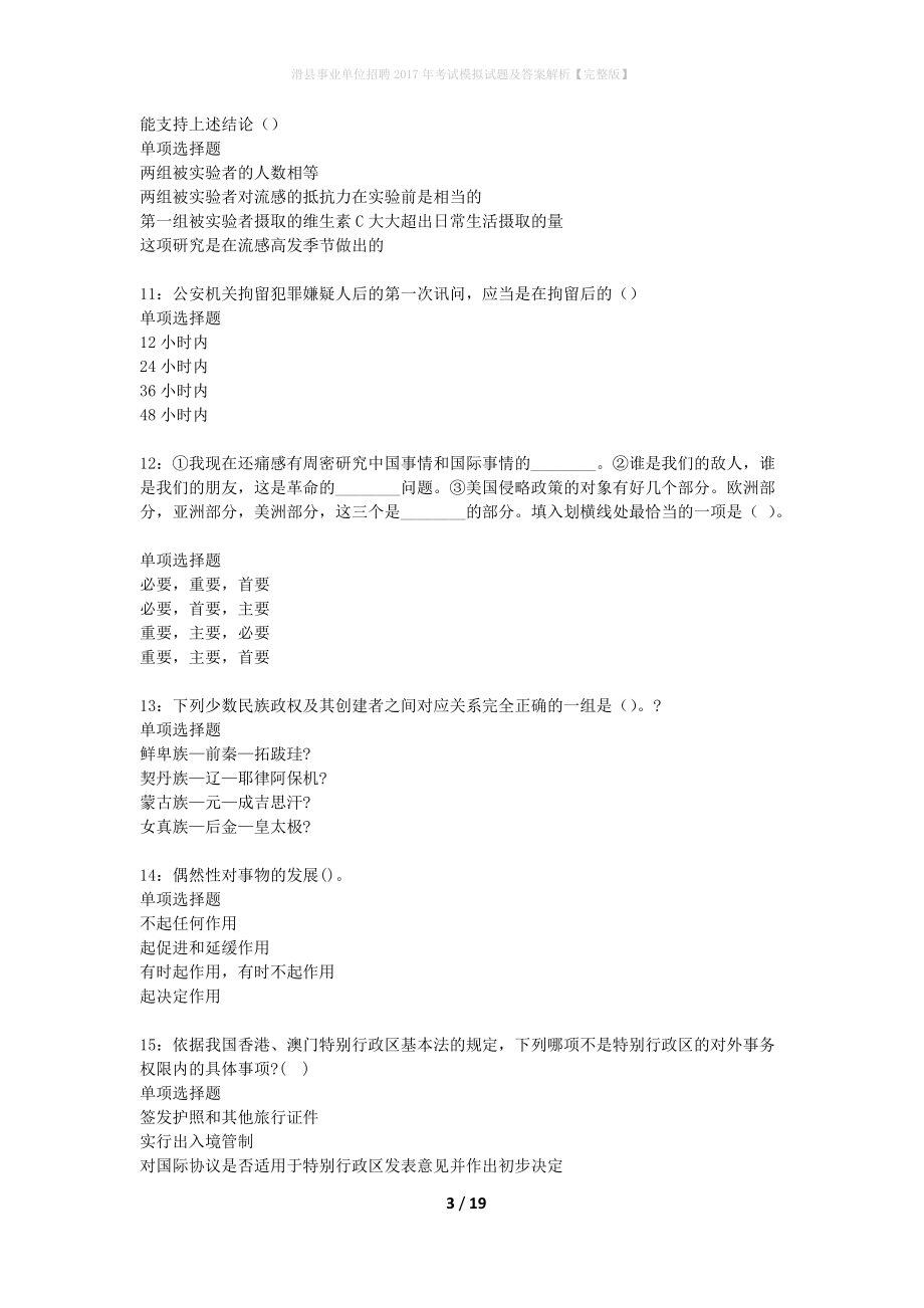 滑县事业单位考试(滑县县直事业单位招聘)