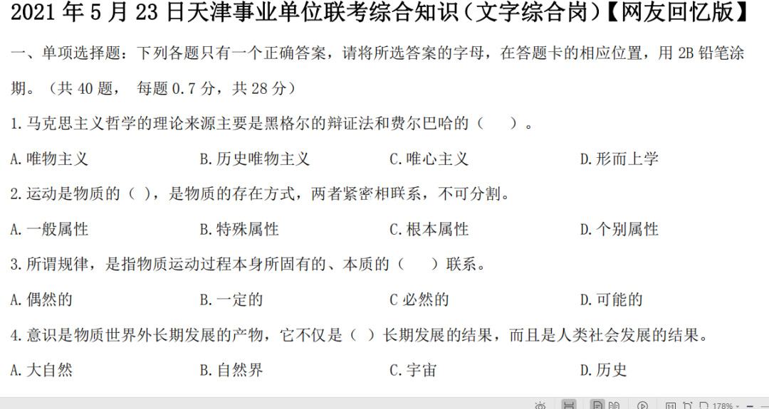 天津市机关事业单位考试题(天津市机关事业单位中人养老金补发)