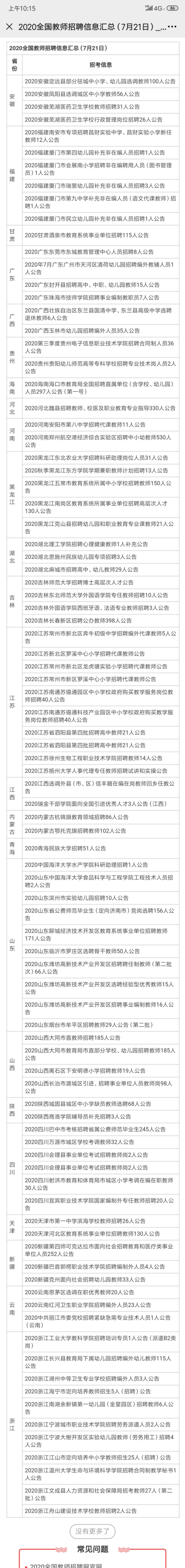 新疆教师事业单位招聘信息网(教师事业单位工作人员个人总结)