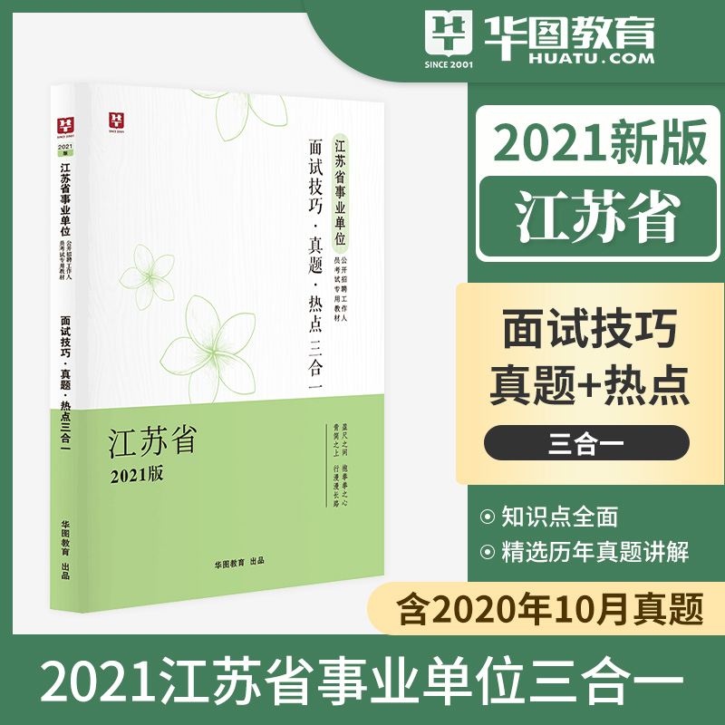 江苏省属事业单位面试(2021年江苏省属事业单位面试名单)