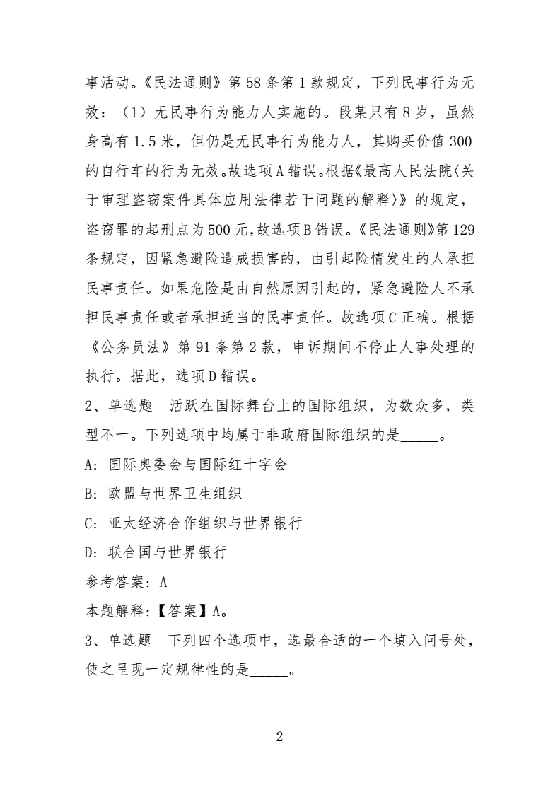 陕西事业单位每日试题(2022陕西事业单位进面名单)