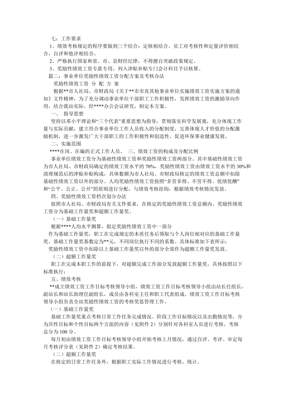 事业单位月薪制(什么是年薪制工资)