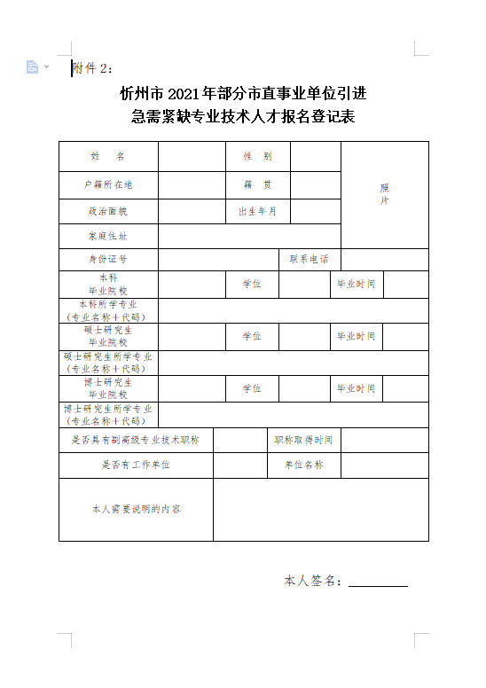 忻州市直事业单位打印准考证(2022忻州市直教师招聘公告)