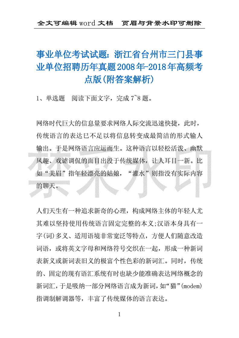 三门县事业单位好考吗(三门事业单位拟聘用公告)