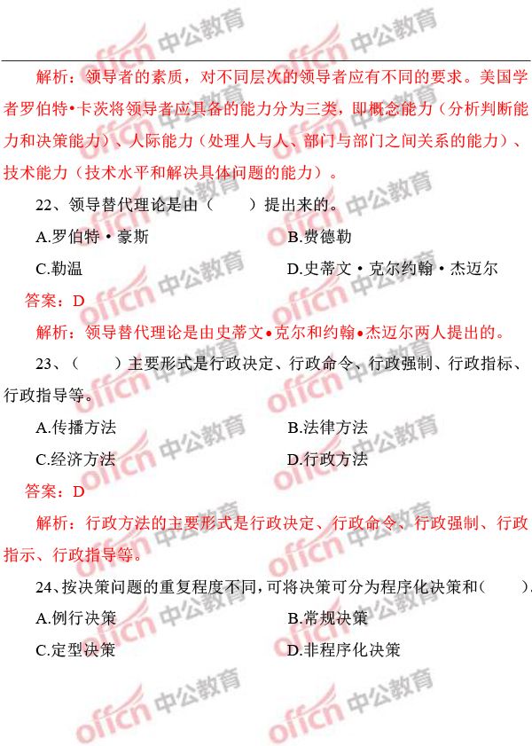 重庆事业单位最近真题(重庆事业单位考试历年真题)