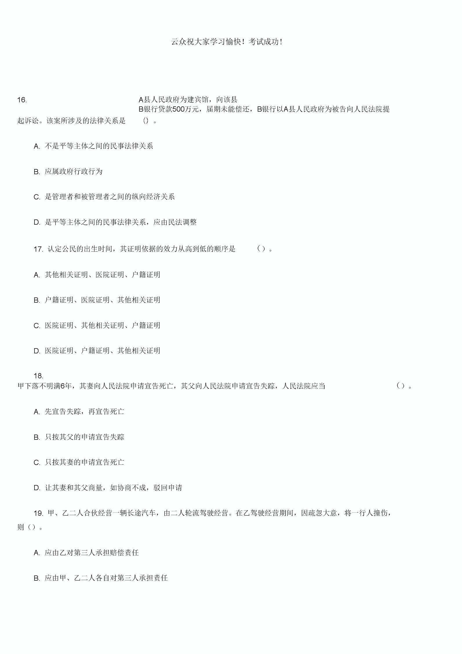 2016年红河州事业单位时事政治的简单介绍