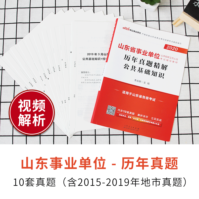 2016潍坊事业单位考试真题(事业单位人员管理实施细则2016)