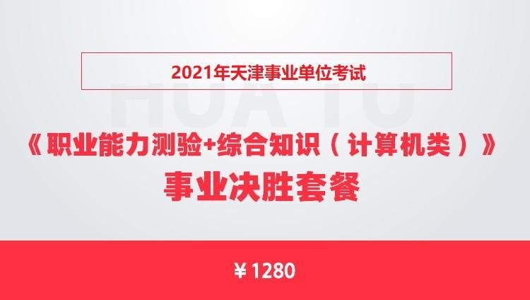 17年天津事业单位统考(天津事业单位招聘2022)