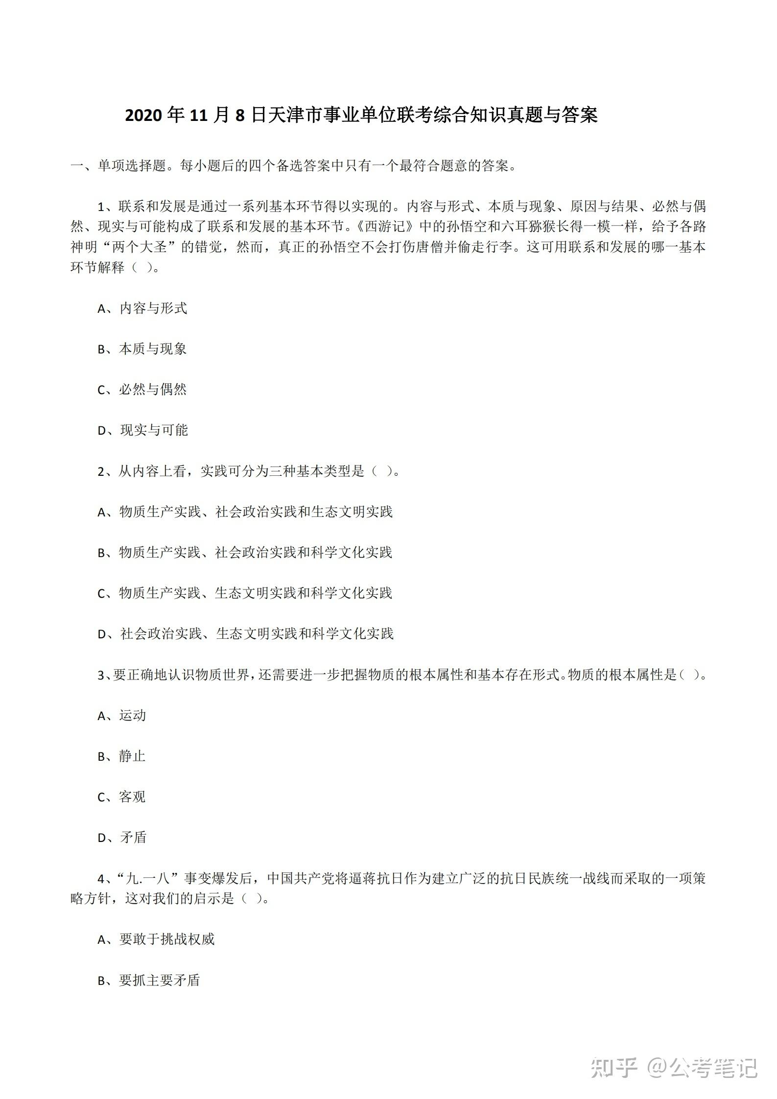 17年天津事业单位统考(天津事业单位招聘2022)
