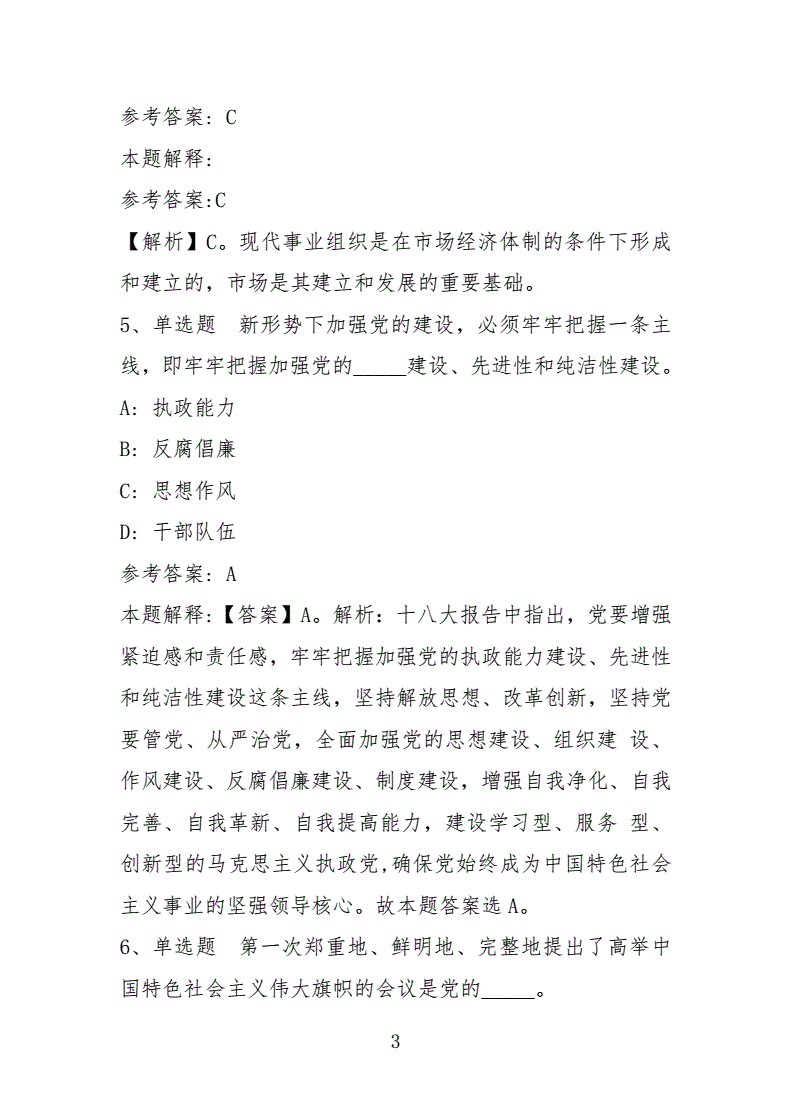 高要区事业单位试题(被拘留过事业单位政审)