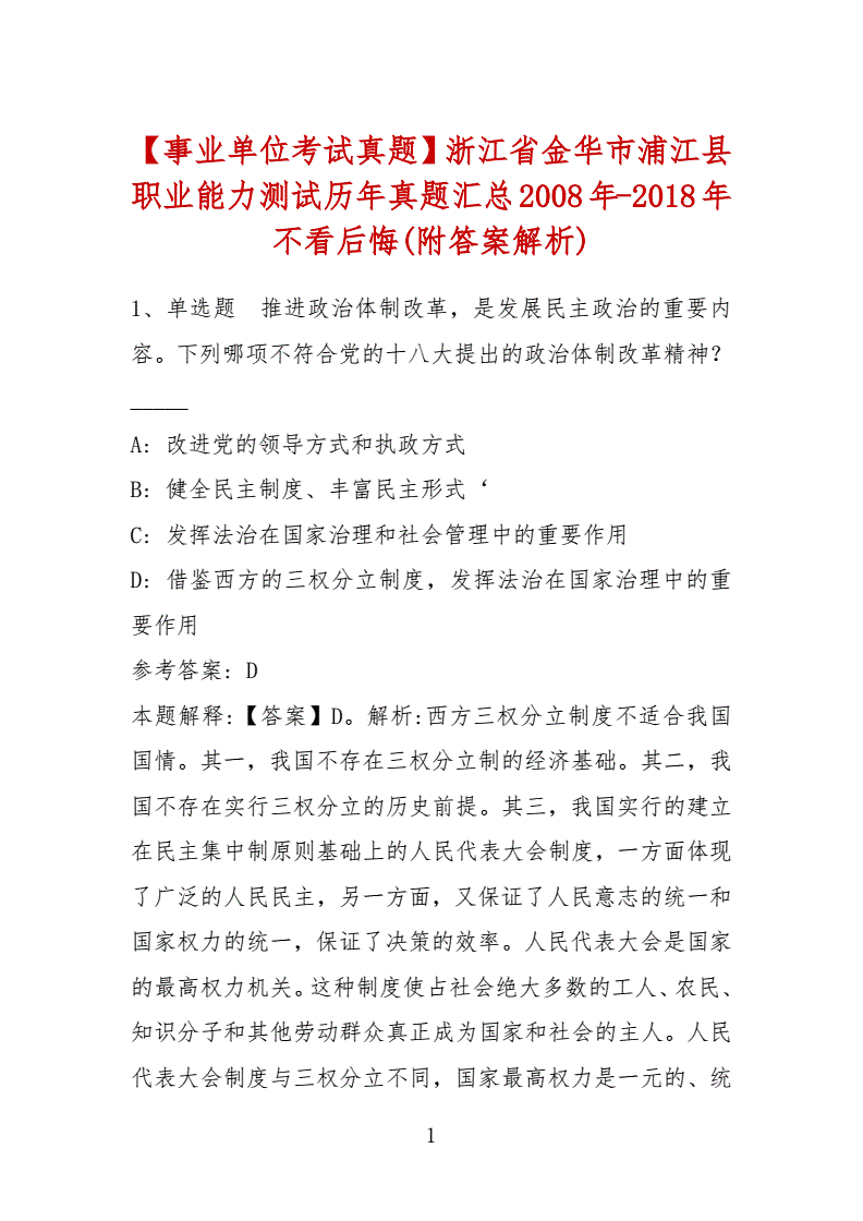 浦江2016事业单位答案(2016年浙江省事业单位考试真题)